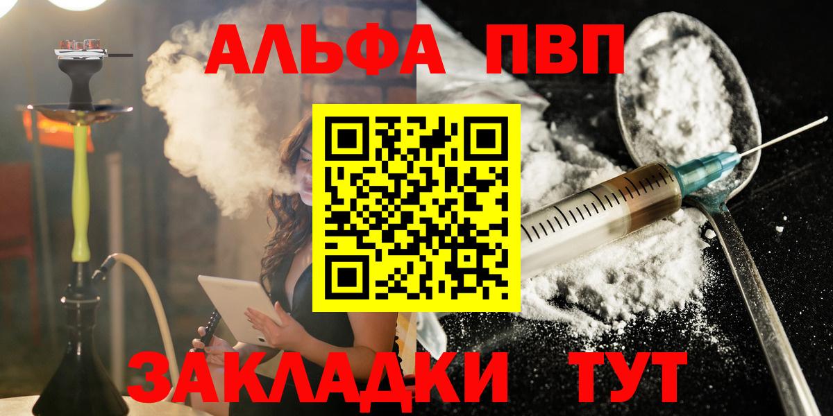 закладки  A PVP VHQ  APVP СК  Вход с VPN  Курчатов 