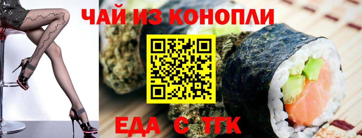 Печенье с ТГК марихуана  Вход с VPN  Курчатов 