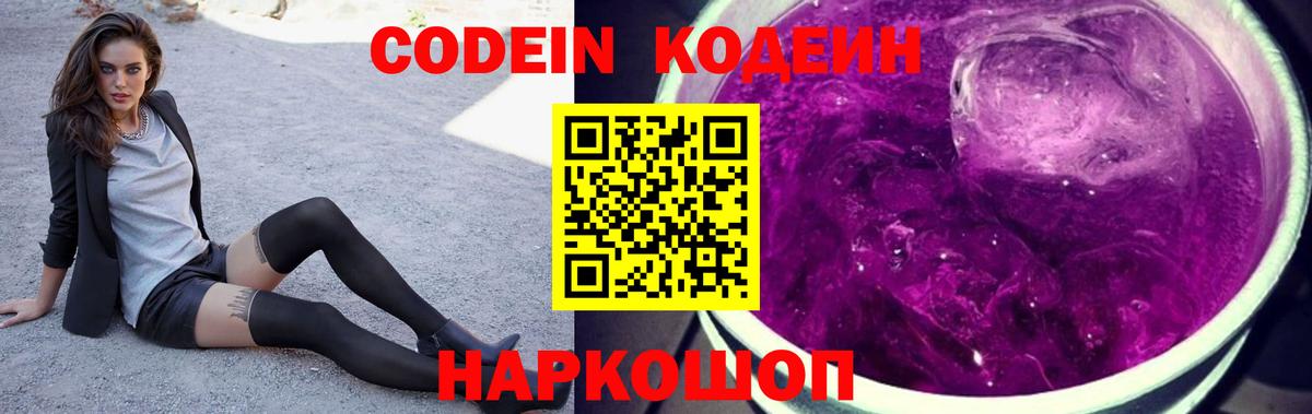 Курчатов  Codein напиток Lean (лин)  Вход с VPN 