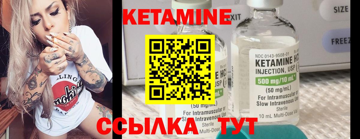 Кетамин ketamine Курчатов