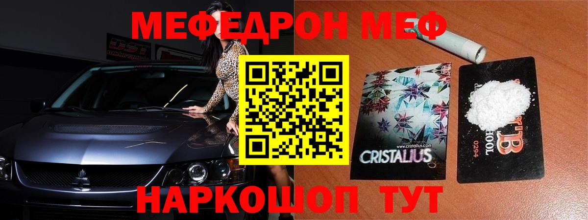 МЕФ mephedrone  как найти   Курчатов  МЯУ-МЯУ 4 MMC  Вход с VPN  Мефедрон 