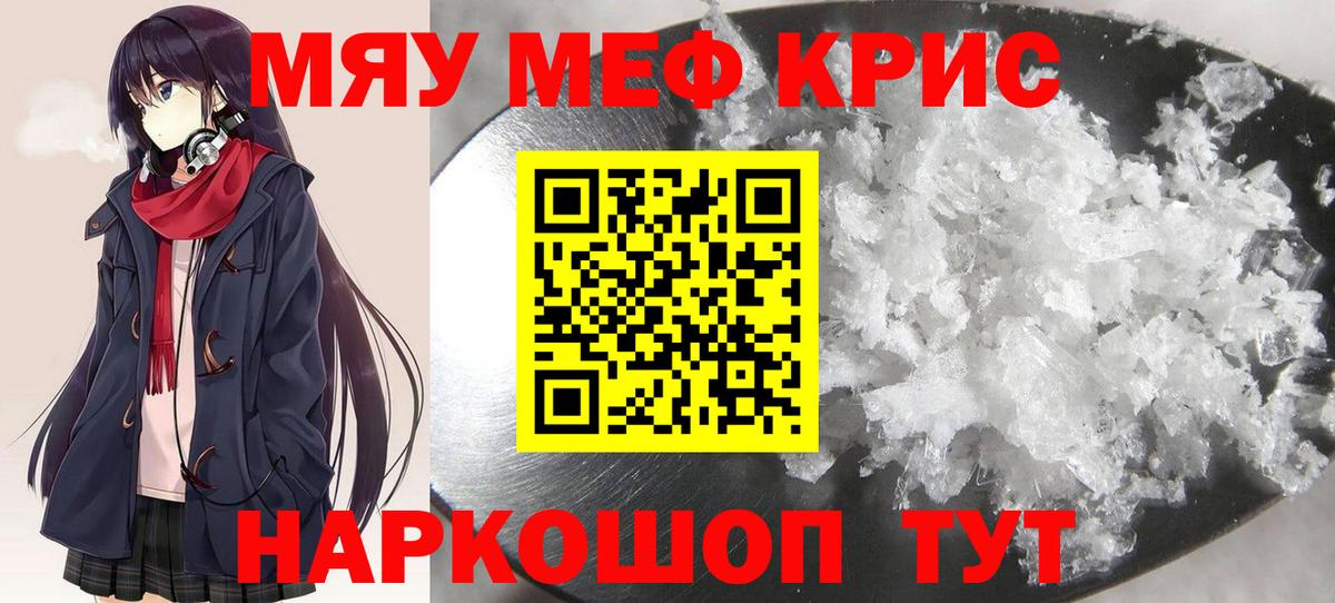 МЕФ кристаллы Курчатов