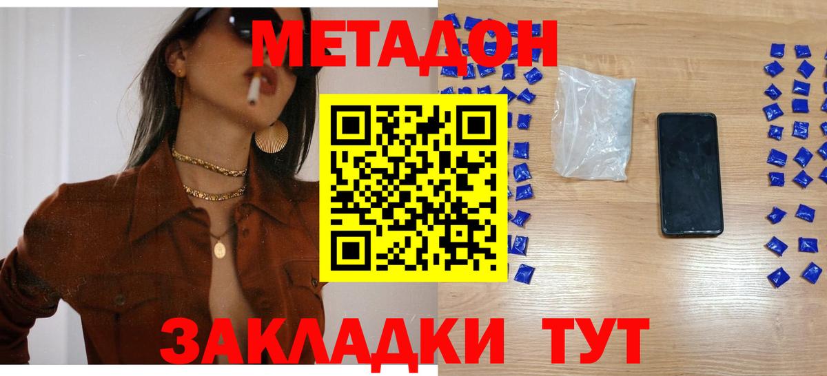 ссылка на мегу маркетплейс  нарко площадка наркотические препараты  Курчатов  МЕТАДОН methadone  Вход с VPN 