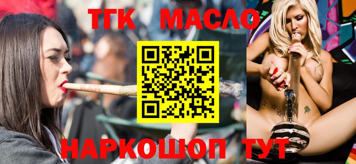 ТГК жижа Курчатов