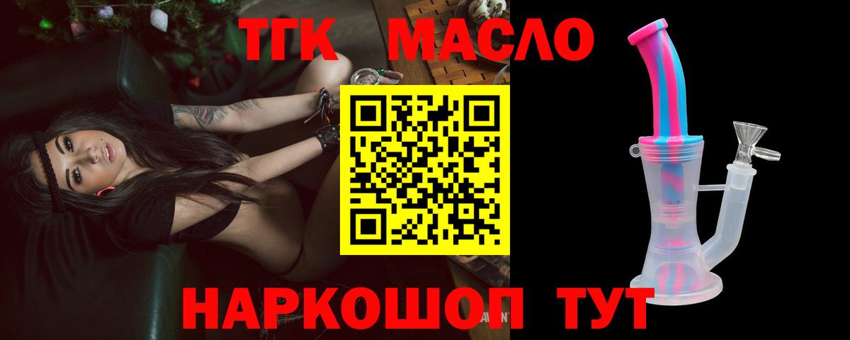 Дистиллят ТГК гашишное масло  Вход с VPN  ТГК вейп с тгк  Курчатов 